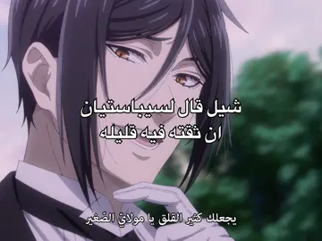 #kuroshitsuji #fyp 