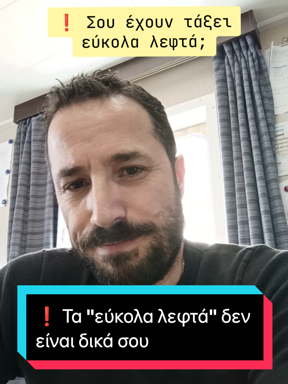 💸 Όταν σου λένε για εύκολα λεφτά, Είναι σχεδόν σίγουρο πως μιλάνε για τα δικά σου. Το έμαθα με τον δύσκολο τρόπο. 🔍 Κάνε τη δική σου έρευνα. Πάρε εσύ την απόφαση. 💬 Σου έχει συμβεί κάτι παρόμοιο; Γράψε μου. 📤 Στείλ’ το σε κάποιον που το χρειάζεται. 🔔 Ακολούθησέ με για ρεαλιστικές αλήθειες. #viralgreek #greektok #realmoney #αλήθεια   #scamalert #οικονομικά #followformore