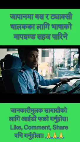 जापानमा बस र ट्याक्सी चालकको लागि भाषा परिक्षा सहज बनाउने। #creatorsearchinsights #japannews #nepaljapanupdate #kumarmoktan #nepaljapantiktok🇳🇵🇯🇵 #nepaljapannews #newsofjapan #workinjapan