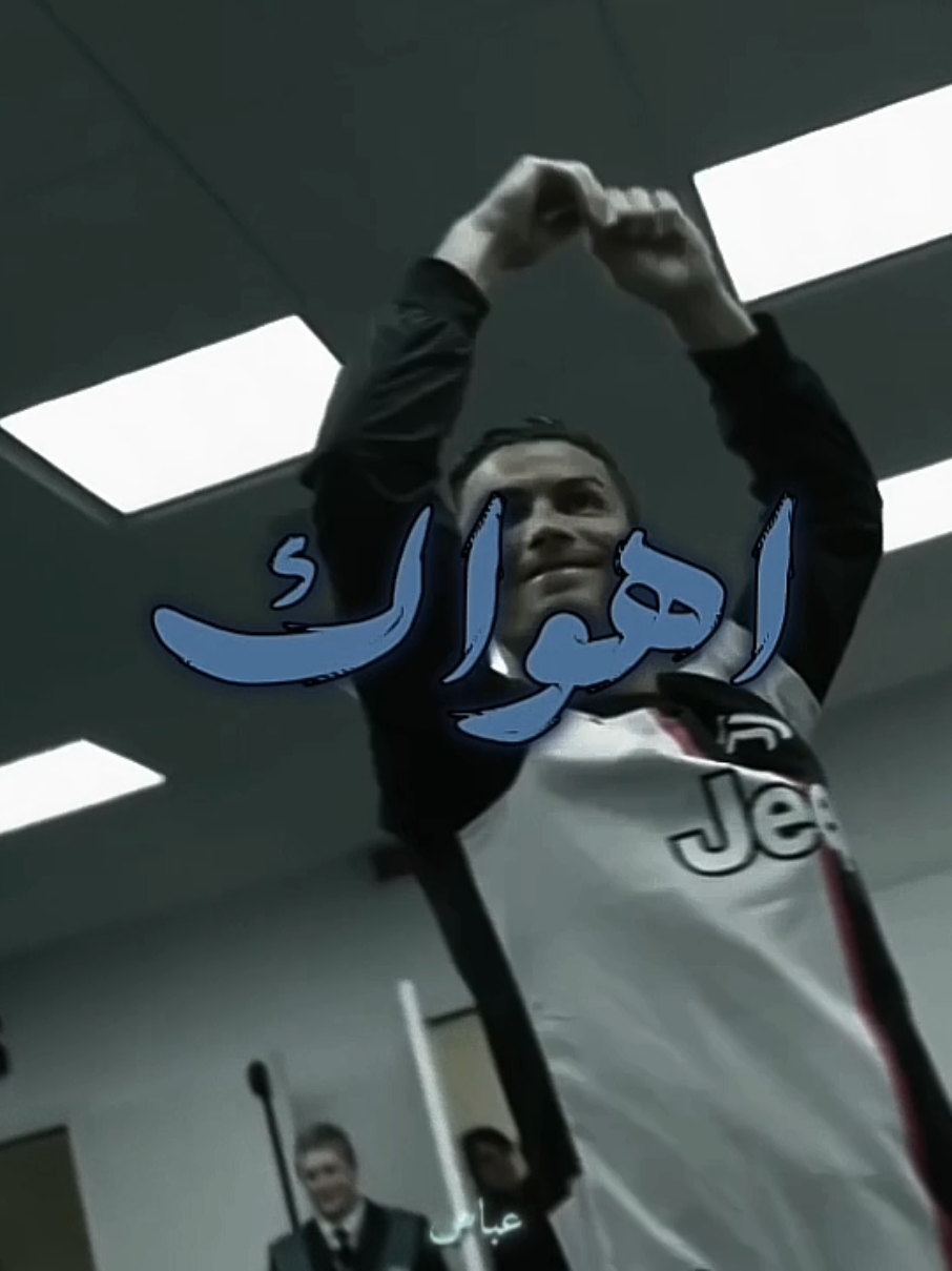 يدمرنيي دماار 🫠🤍|قناة اللقطات بالبايو !#cristianoronaldo #اغاني_مسرعه💥 #explore #دايموند💎 #realmadrid #foryou 