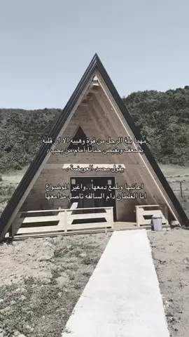 مهما بلغ الرجل من قوة وهيبة الا ان قلبه يضعف ويفيض حناناً أمام من يحب :  يقول محمد العويضة : اعاتبها ويلمع دمعها..واغير الموضوع  انا الغلطان دام السالفه تاصل مدامعها  #اسامة_المويزري🇬🇧 #fyp #u4 #شعر #شعروقصايد #قصيده #قران #اغوى_كويتيين🇰🇼 