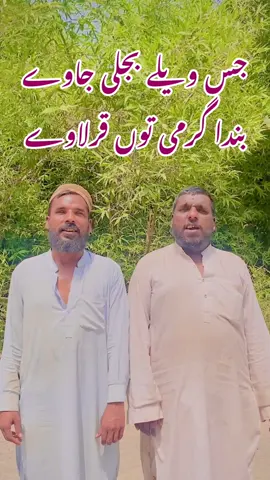 Jis Wiley Bijlee jawy banda garmi ton qurlawy new funny song| TikTok funny video| TikTok trending video| new trending song| TikTok trending| do not attend a review my video TikTok team  just fun funny video#f#foryouh#hussainidiwany512v#viralvideosf#forf#foryoupage❤️❤️f#foryoupagef#foryourt#tarinding