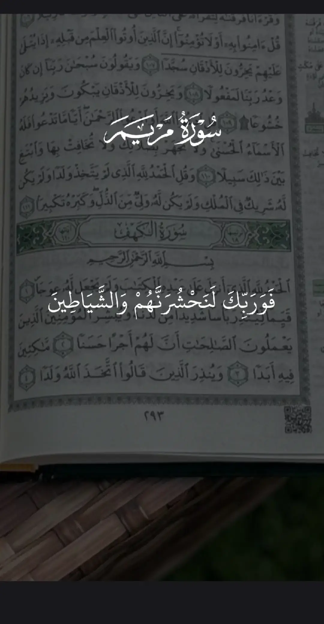 اكتب_شي_تؤجر_عليه #أرح_سمعك_وقلبك #قران_كريم #قرأن_بصوت_حزين #قران_كريم #راحة_نفسية #سعد_الغامدي #ماهرالمعيقلي 