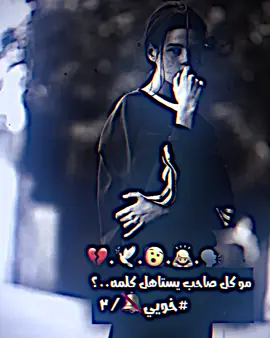 محضور🥹#تصميم_فيديوهات🎶🎤🎬 #تصميمي_رايكم #عباراتكم_الفخمه📿📌 #استوريات_تصميمي #صعدو_الفيديو 