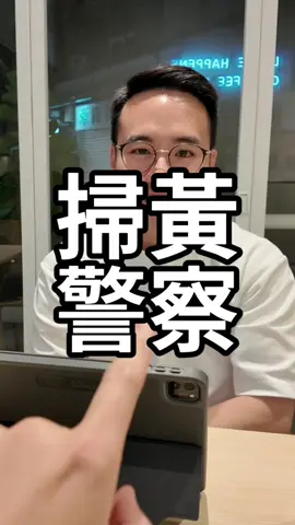 警察特殊業績👮 #警察 #警察故事 #fyp