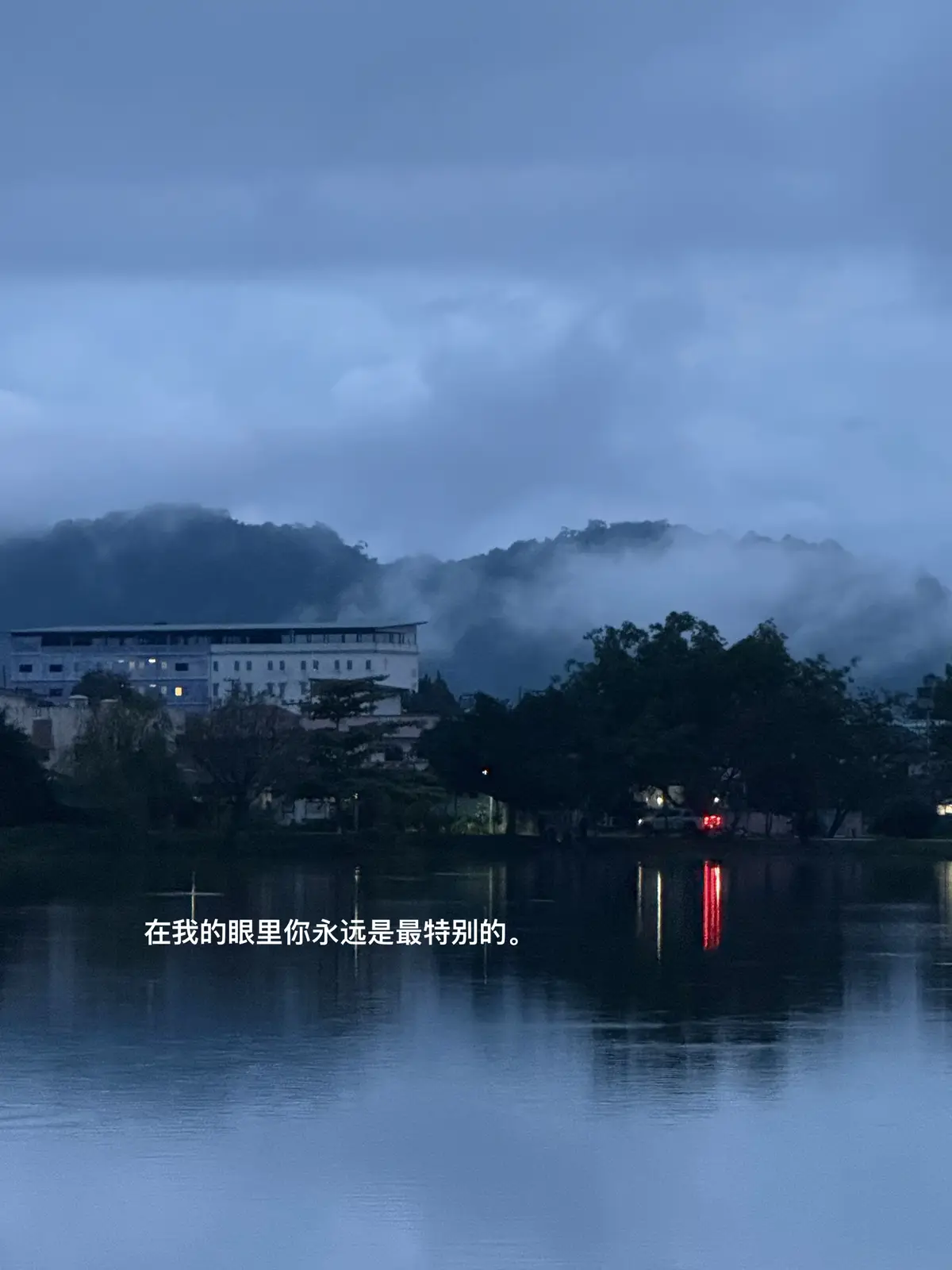 在我的眼里你永远是最特别的。#爱情 