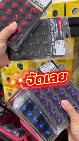 น็อตล้อสี เบอร์17  #น็อตล้อ #น็อตล้อรถยนต์ 