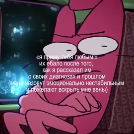 [#SHITPOST] я очень устал #щп #щитпост #диагноз #щпост #глобальныерекомендации #прошлое #инмт8 #краткий