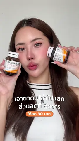 ช่วงนี้ฝนตกบ่อยอยากให้ทุกคนได้ลองงง🧡✨  #Blackmores #BlackmoresTH