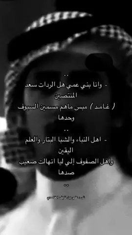 شدها #غامد #زهران #تميم #الانتشار_السريع #الشعب_الصيني_ماله_حل😂😂 #fyp #العقيق #الباحة #الجنوب #سبيع #عتيبة #الهيلا #اكسبلور 