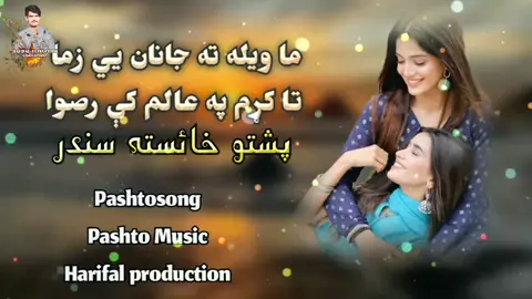 #خائسته  #foryourpageviralvideo100k #pashtomusic #trendingsong 