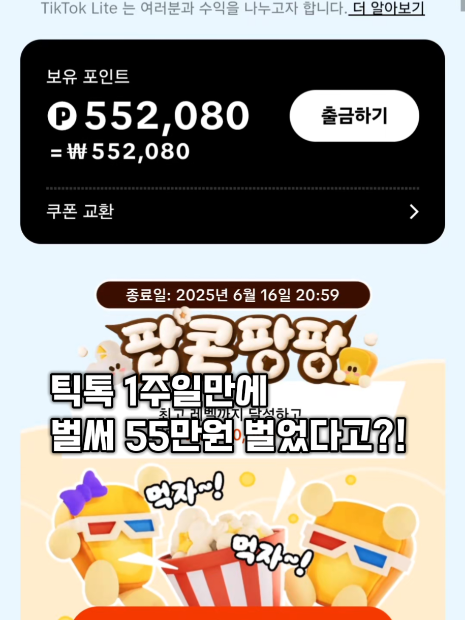 틱톡 1주일만에 50만원 넘게?!#틱톡라이트신규가입 #틱톡라이트돈벌기 #앱테크 