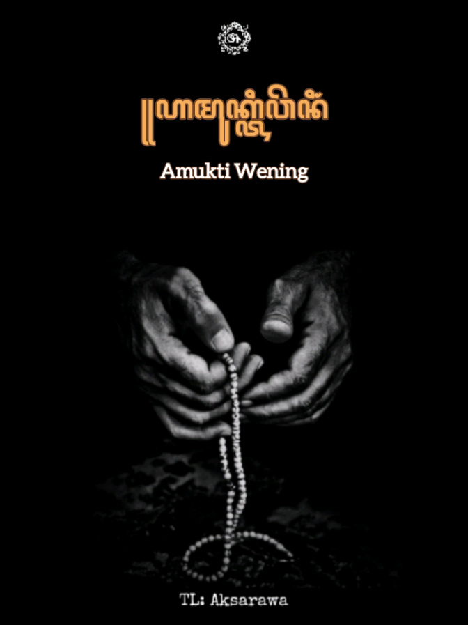 #amuktiwening #awanabimanyu #aksarawa #aksarajawa #aksara #song #songlyrics #lagujawa 