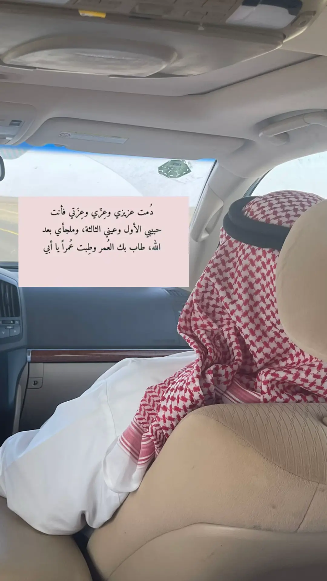 # اليوم _ العالمي _ للأب  يارب احفظ لي نظر عيني♥️