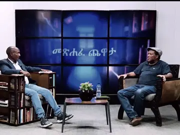 #alemayehugelagay #ታለ_በእውነት_ስም #ethiopian_tik_tok🇪🇹🇪🇹🇪🇹🇪🇹 #viralvideos #phylosophy #ethiopia #እየሰራህ_ራስን_መቻል_አልተቻለም 