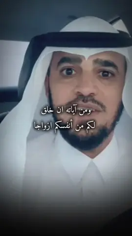 ومن آياته ان خلق لكم من أنفسكم ازواجا #@د.عبدالسلام محمد الحُبابي 