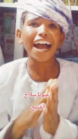 الفتيح 