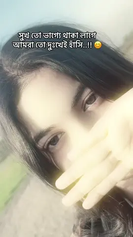 আমরা তো দুঃখেই হাঁসি..!! 😊#foryouuuuuuuuuuuuuuuuuuuuuuuuuu #foryoupage❤️❤️ #saport___me💙😘plz😘 #munshiganj_ar_meye🖤🤞 #bangladesh🇧🇩 