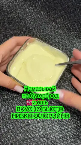 Низкокалорийный, белковый, в сто раз вкуснее магазинного ПП ДОМАШНИЙ майонез #ппрецептынакаждыйдень #рецепты #ппмайонез #ппмайонезрецепт #ппзавтракза5минут #вкусноибыстро #вкуснаяеда #худеемвкусно 