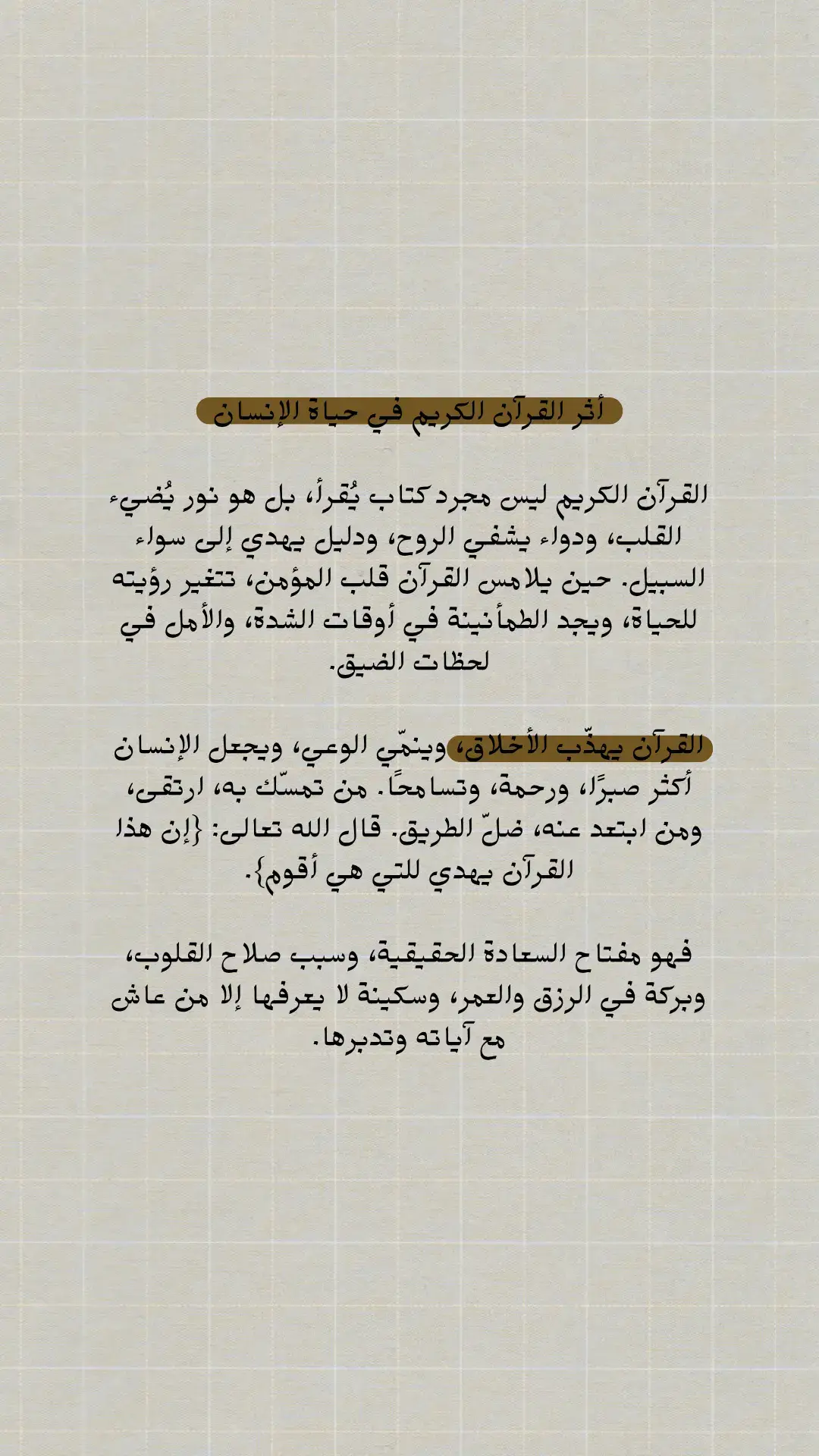 #قران #قران_كريم #دينيات #دين #التوبة_إلى_الله 