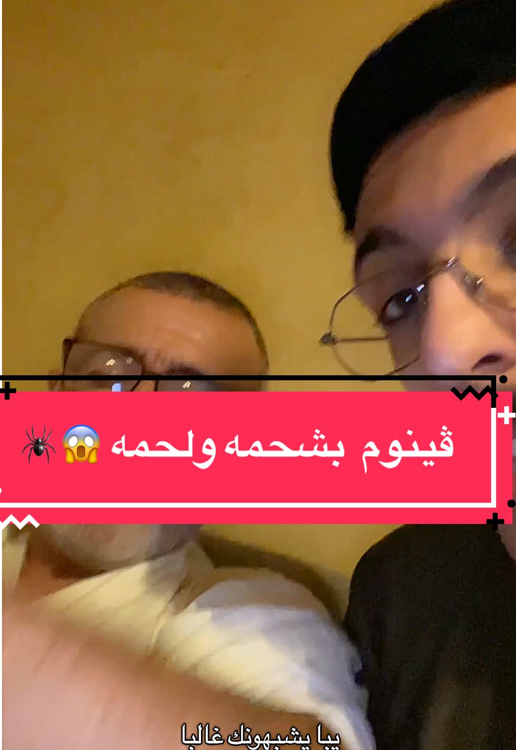 #fypシ #tiktok #viral #fyp 🕷️@كوكي_البطل We are veno
