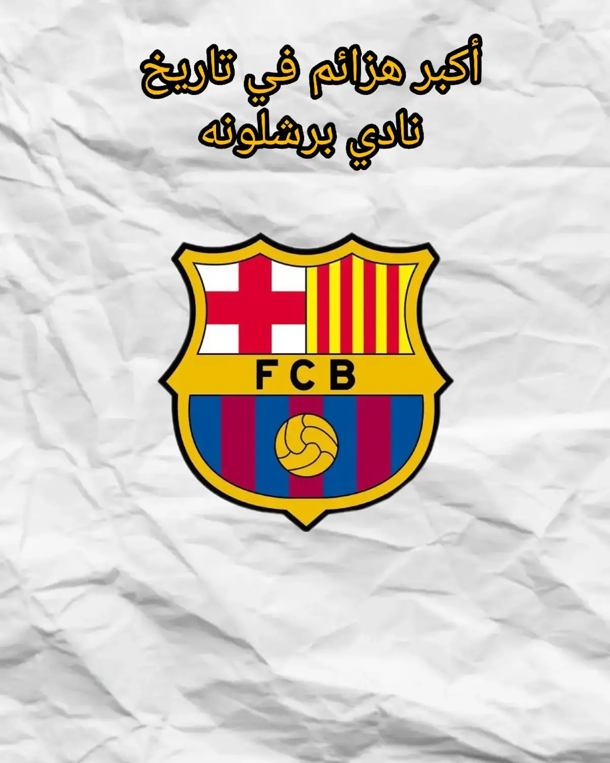 #كرة_قدم #برشلونه🇪🇦❤️ #barca #Soccer #barcelona #مشاهدات 