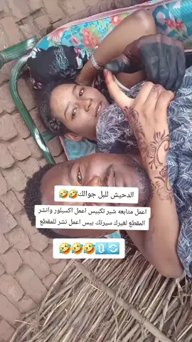 الدحيش للبل جوالك🤣🤣اعمل متابعه شير تكبيس اعمل اكسبلور وانشر المقطع لغيرك سيرتك بيس اعمل نشر للمقطع🤣🤣🤣🔄🔃###دويتو 