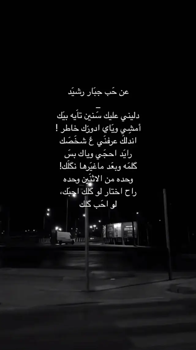 #شعراء_وذواقين_الشعر_الشعبي #شعر_عراقي #اكسبلور #اقتباس 