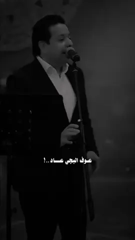 عوف البچي عاد محمد عبدالجبار #creatorsearchinsights #songs_iq #foryou 