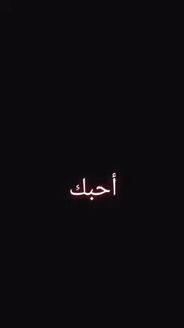 #CapCut #ريحانه🦋🌿 #أحبك #فيديوهاتي_تصاميمي🎶🎬 