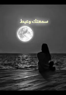 #تصميم_فيديوهاتي🎶🎤🎬 #حزينہ♬🥺💔  الاغاني  كامله   انا  منستهوش  كل ده