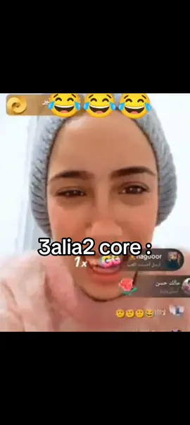 #ميمز #علياء #لايف_علياء 