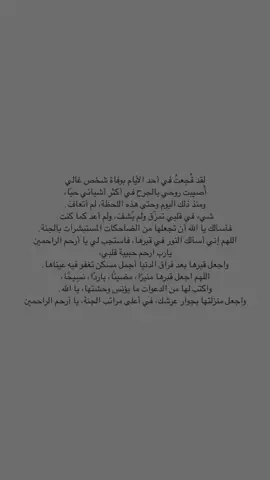 لكن موتك احزاني بأجمعها💔#فقيدتي_عيده_المالكي #اللهم_ارحم_موتانا_وموتى_المسلمين #صدقه_جاريه #اجر_لي_ولكم #ايدري_القبر_من_فيه #دعاء_للمتوفيين 