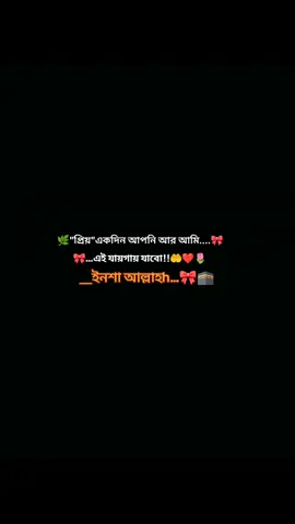 ইনশা আল্লাহh..!!)))🤲🕋🌷☺️#tiktok #foryoupagee 