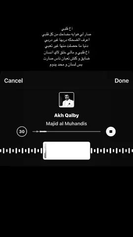 آخ قلبي #ماجد_المهندس #fyp #foryou #foryoupage #explore 