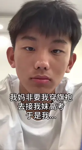 お母さんがどうしても私にチャイナドレスを着て妹を迎えに行かせたいの。#tiktok #变装 #变装系列 #变装秀 #旗袍 #搞笑 #搞笑视频 