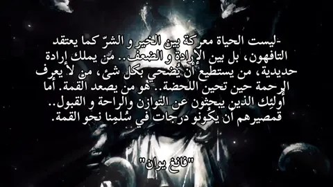 فلسفة فانغ يوان  تجاه الحياة🕊️.#fangyuan #فانغ_يوان #revernedinsanity #greatloveimmortalvenerable #fyp #foryoupage #rules #كتابات #اقتباسات #فلسفة 