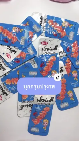 ซื้อตุนไว้ที่หอฟินมากก 😋 #บุกกรุบปรุงรส #บุกกรุบ #เอ็มแอนด์ดี #หมึกกรุบ #กุ้งกรุบ #ของอร่อยบอกต่อ #เด็กหอ #ของกิน #หอใน 