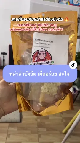 หม่าล่าบังอิม เผ็ดอร่อย สะใจ  #หม่าล่าบังฮาลาล #หม่าล่า #หม่าล่าบังอิม #หม่าล้าหม้อไฟ #อร่อยบอกต่อ #ฟีดดดシ #fyp #เทรนด์วันนี้ 