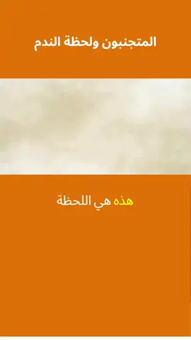 المتجنبون ولحظة الندم #علم_نفس #حب #المتجنبون 