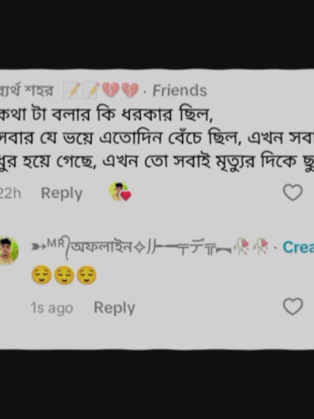 সবাই ক্যাপশন লিখে যান ভালো লাগলে রিপ্লাই ভিডিও বানাবো@ব্যর্থ শহর  📝📝💔💔 