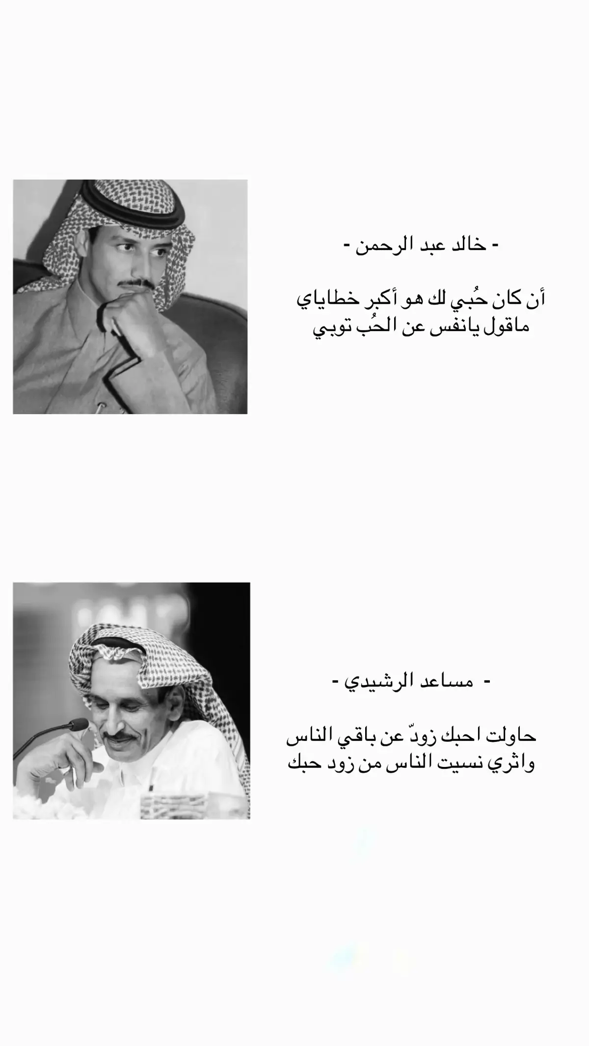 #خالد_عبدالرحمن #مساعد_الرشيدي #اكسبلور #fyp #viral #شعر #قصيد #foryou 