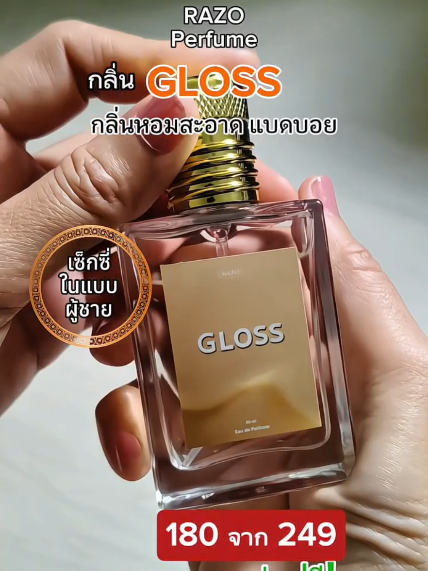 น้ำหอมgloss น้ำหอมที่นิยมมากในกลุ่มผู้ชาย #น้ําหอมผู้ชาย #น้ําหอม #น้ําหอมgloss #razo #gloss #ป้ายยาtiktok #ป้ายยา #รีวิวน้ําหอม #รีวิวน้ําหอมผู้ชาย @นีน่า คนตัวหอม @นีน่า คนตัวหอม @นีน่า คนตัวหอม 