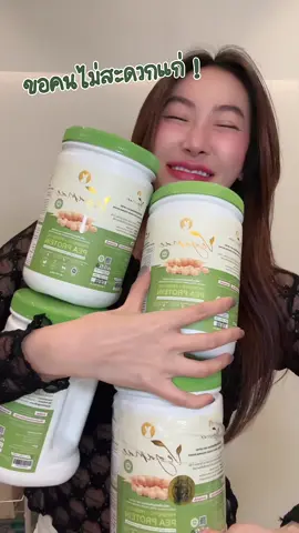 มาแล้วค่าาาชี้พิกัดโปรตีน เค้กกินทุกวันนนน อร่อยจริง ไม่โกหกกกกก ใครอยากลองกินโปรตีนตามมาเลยย #รีวิว #โปรตีนพืช  #เวกาเม่ #สุขภาพดี 