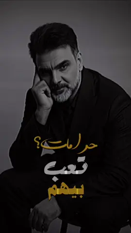 حرامات التعب بيهم 