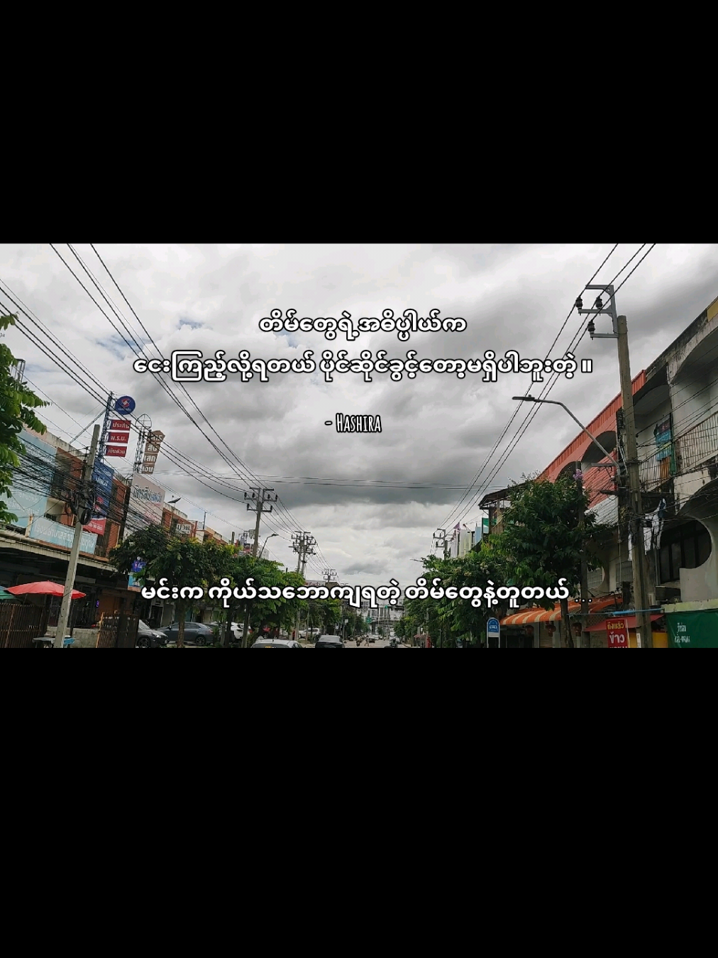 #fypပေါ်ရောက်စမ်း😒👊🏻မရောက်လည်းနေ🥴 #fyp #foryoupage #viral #fypviralシ #ဒီတစ်ပုဒ်တော့fypပေါ်ရောက်ချင်တယ် #fyppppppppppppppppppppppp 