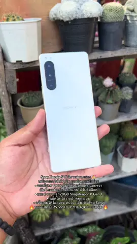Sony Xperia 5 VI สีขาวสภาพสวย 🎉 เครื่องนอกใส่ได้ 2 ซิม รอบรับทุกเครือข่าย • จอแท้สวย 120Hz ไม่เบิร์น แต่จอด่างแถบขวา เปิดโหมดมืดช่วยได้ สแกนได้ ไม่ติดล็อค • แรม 8 ความจุ 128GB Snapdragon 8 Gen 1 • รีเซ็ตได้ ใช้งานปกติทุกระบบ • กล้องกับวิดีโอสวยระดับโปรเสียงดี สไตล์ Sony อุปกรณ์ : เครื่อง,เคส ชุดชาร์จ+เพิ่ม 100  🔥 ราคาเปิดตัว 39,990 บาท ขาย 6,450 บาท คุ้ม 🔥 นัดรับสุพรรณบุรี/โอนเช็คเครดิตหน้าเฟส #sony #sonyxperia #xperia5iv #fyp #fypシ #fy #foryoupage #foryou #fpy #fpyシ #android #มือถือ #โทรศัพท์ 