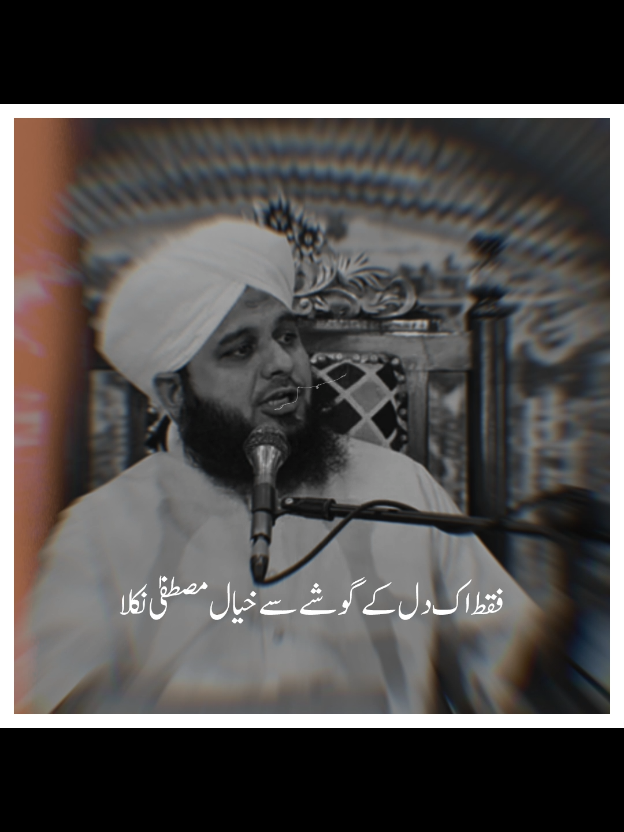 FAKAT IK DIL KE GOSHE SE KHEYAL E MUSTAFA NIKLA 🥀🖇️🕊️🦋💫🫀❤️‍🩹💔❤️❤️‍🔥🍂#for #foruyou #islamic #islamic_video #islamic_media #ajmalrazaqadri 