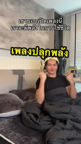 เขาบอกเปิดเพลงนี้เราจะมีพลังในการใช้ชีวิต…แต่กุเปิดถูกเพลงปะ?🤣 #สงครามส่งด่วน #คนไทยเป็นคนตลก #นักพากย์ฟีลกู้ด #ปาร์ตี้วัชรพล  