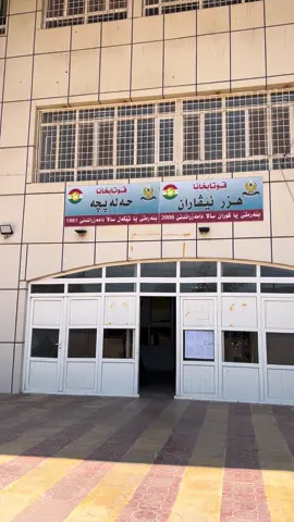 #school#trend#explorepage#fouryou#BookTok#زاخو#كوردستان 